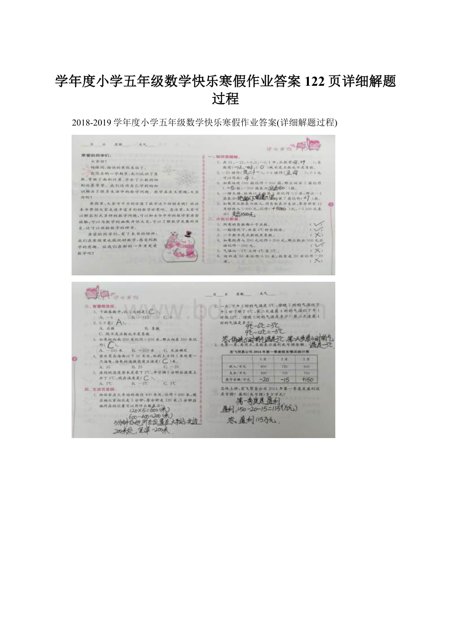 学年度小学五年级数学快乐寒假作业答案122页详细解题过程.docx_第1页