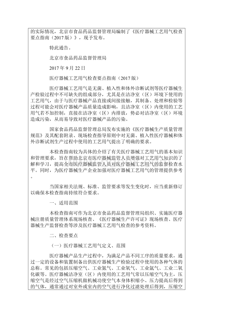 工艺用气指南Word下载.docx_第2页