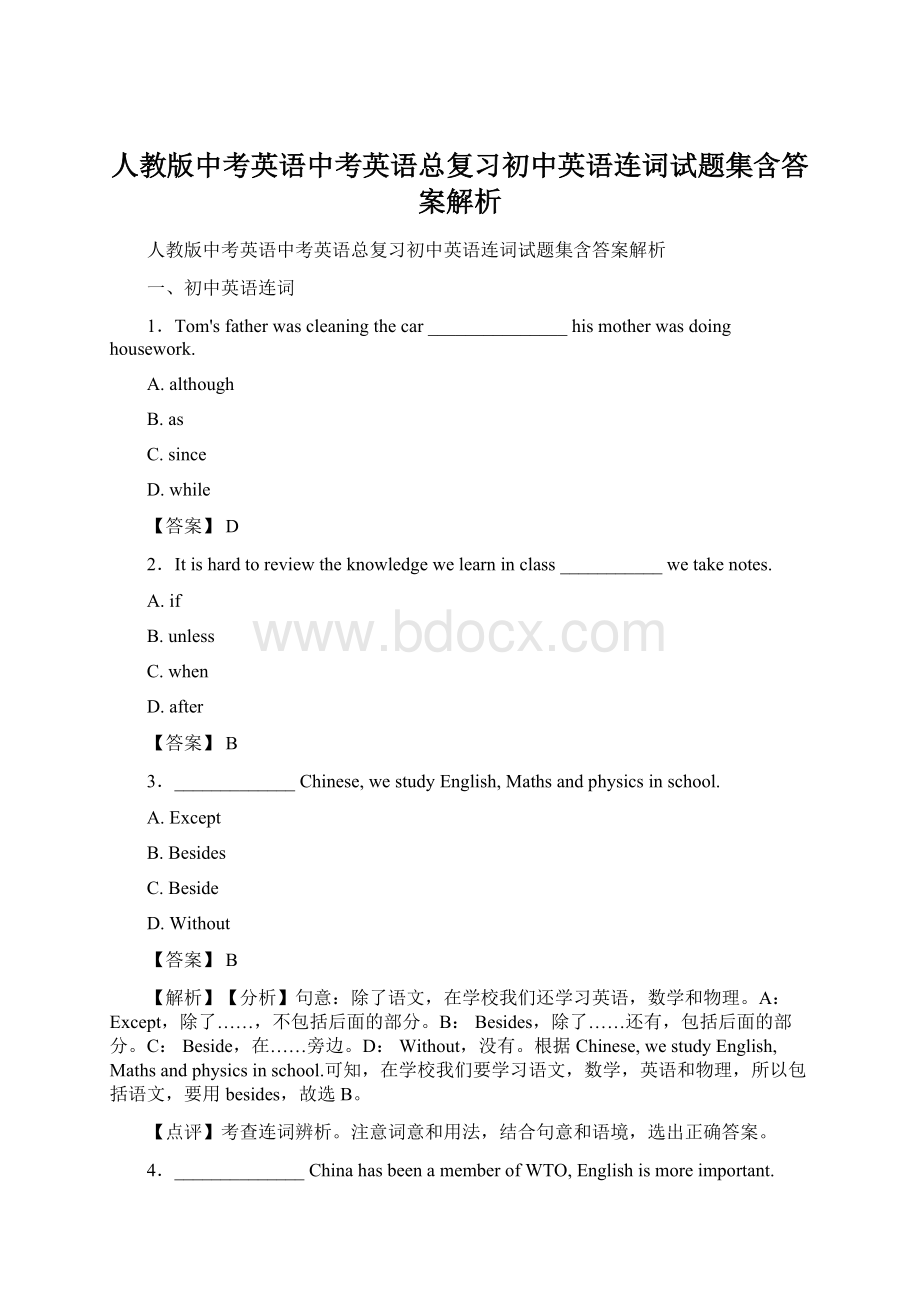 人教版中考英语中考英语总复习初中英语连词试题集含答案解析Word下载.docx