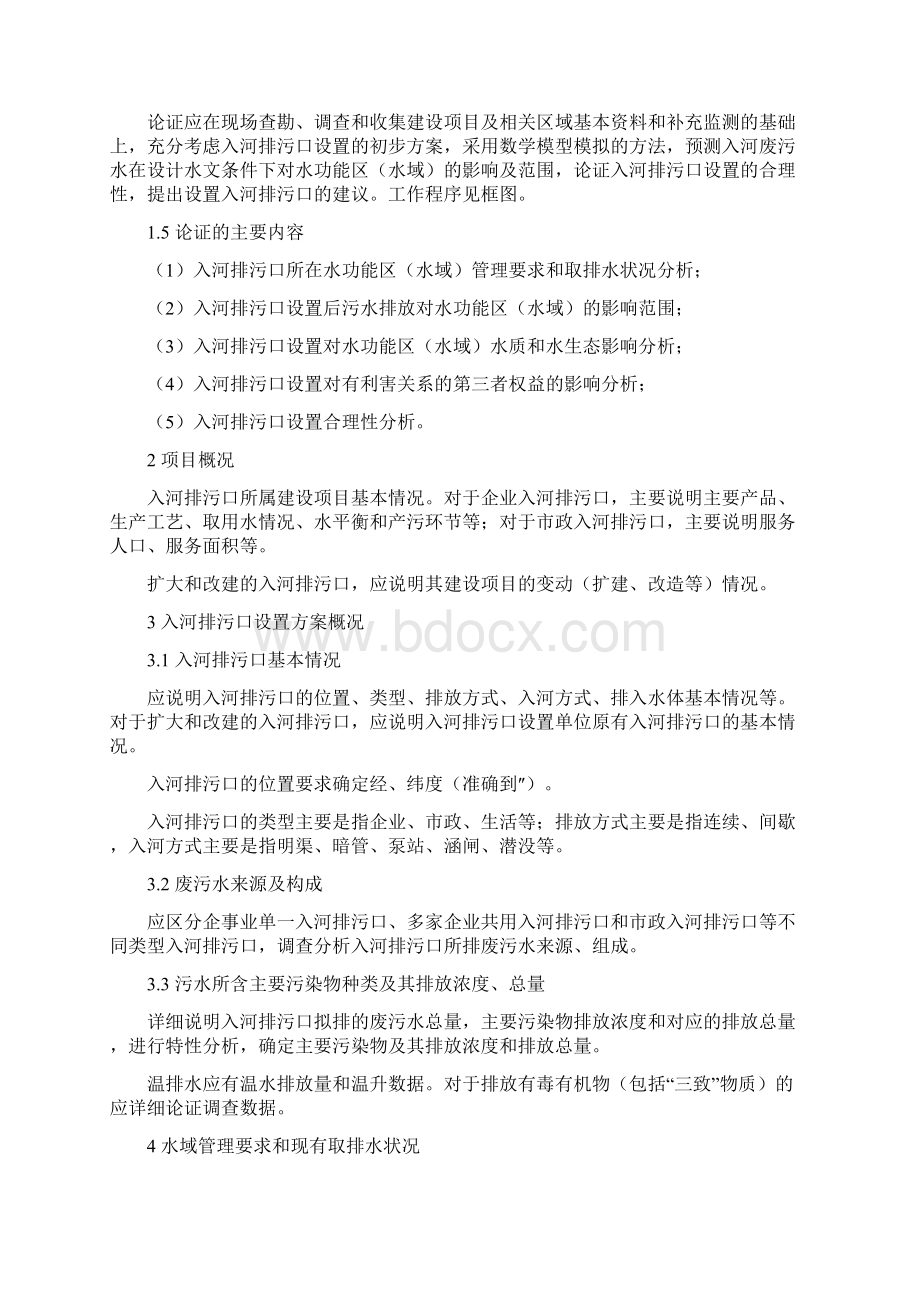 入河排污口设置论证基本要求Word格式文档下载.docx_第2页