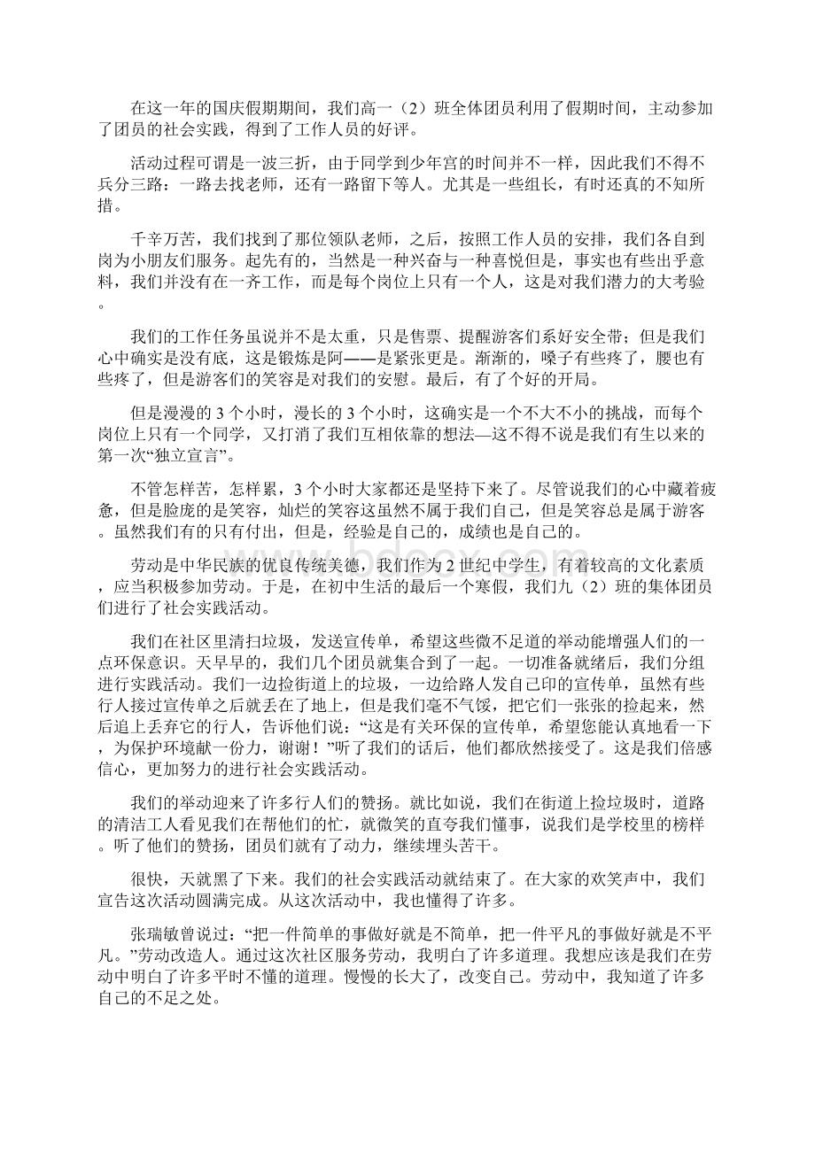 热门中学生社会实践报告11篇.docx_第3页