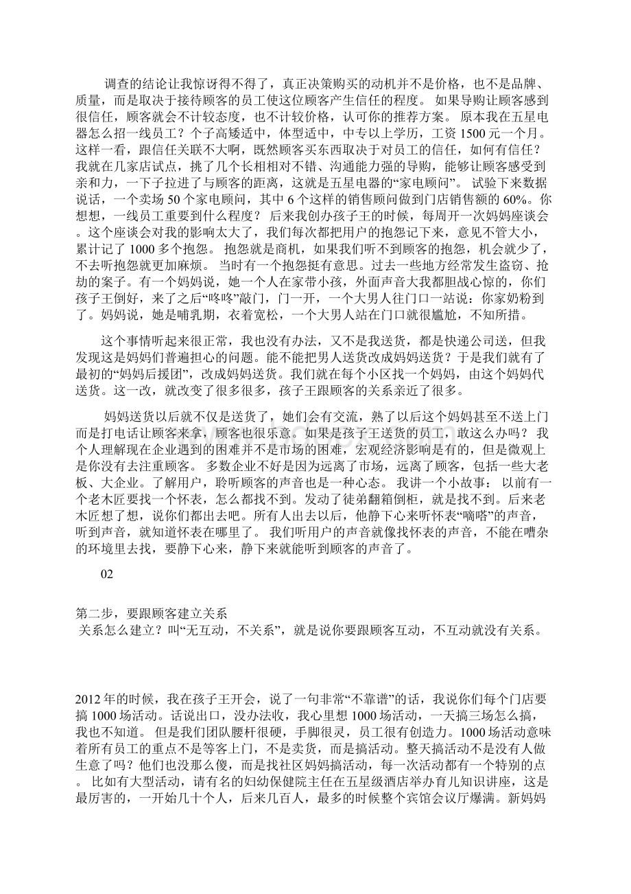 最长久的生意就是和顾客建立强关系Word格式文档下载.docx_第2页