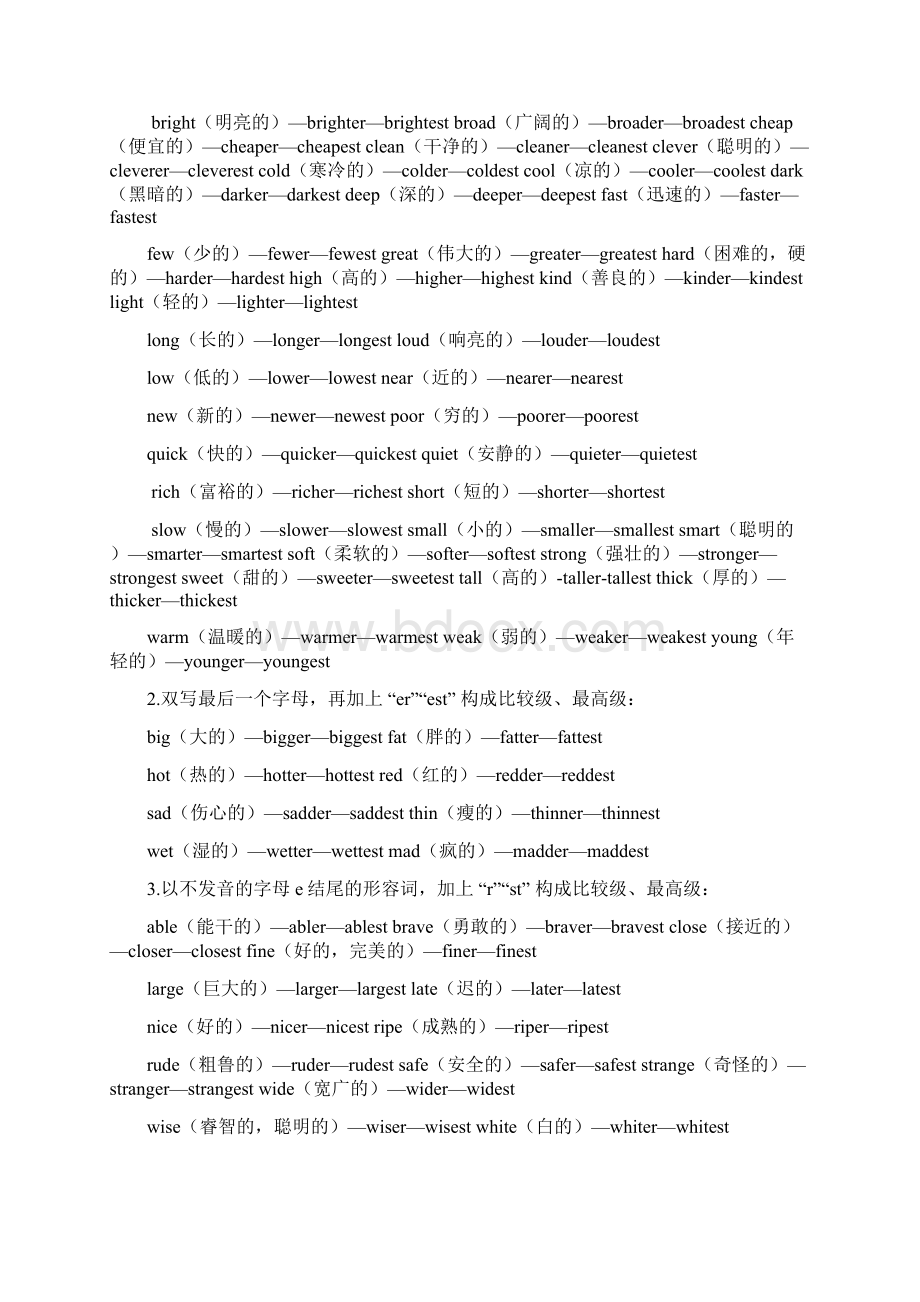 比较级和最高级my比较级和最高级之欧阳计创编Word格式文档下载.docx_第2页