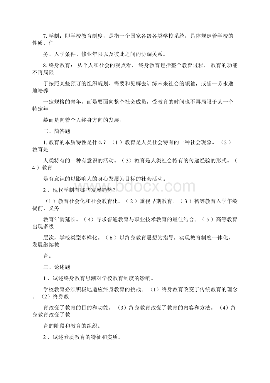 最新现代教育原理形考任务15答案.docx_第2页