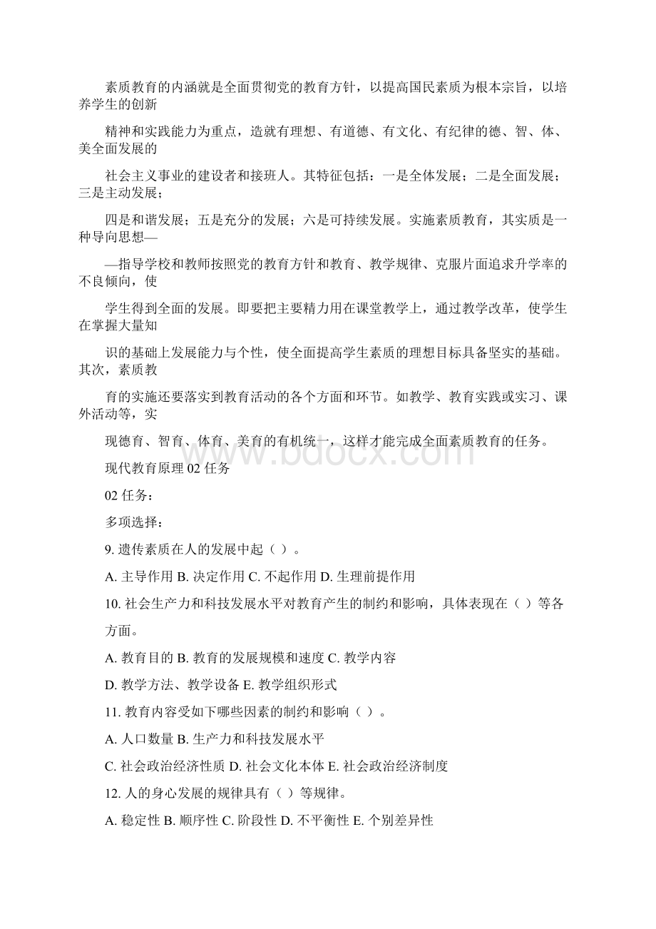 最新现代教育原理形考任务15答案.docx_第3页