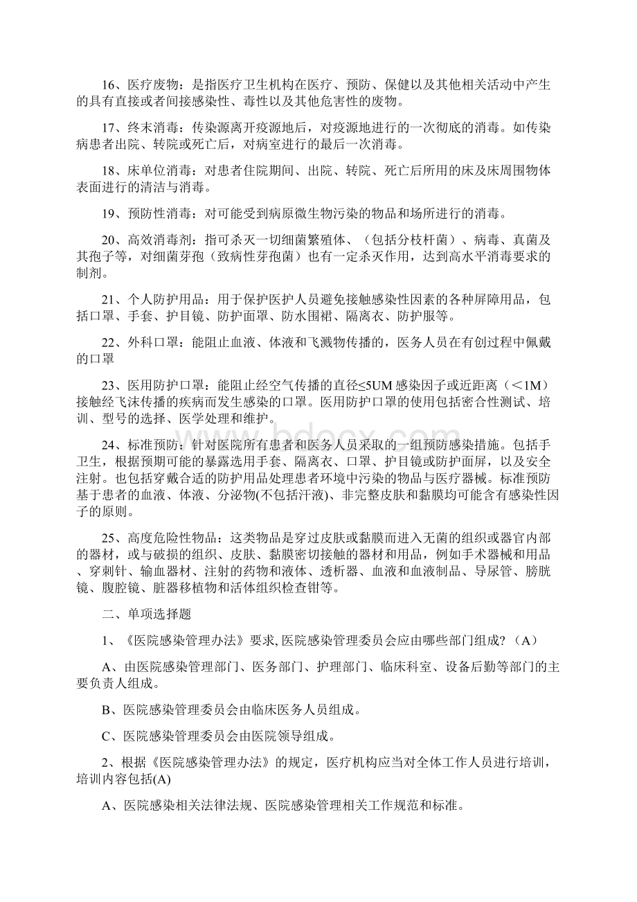 医院感染管理试题Word格式文档下载.docx_第2页