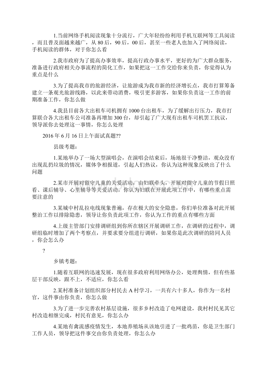 广东公务员面试真题.docx_第3页