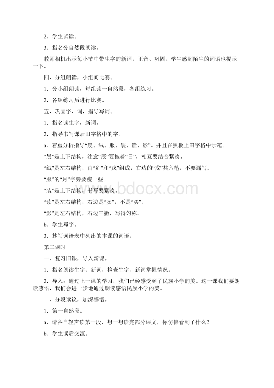 学年部编版三年级语文上册第一单元全部教案.docx_第2页