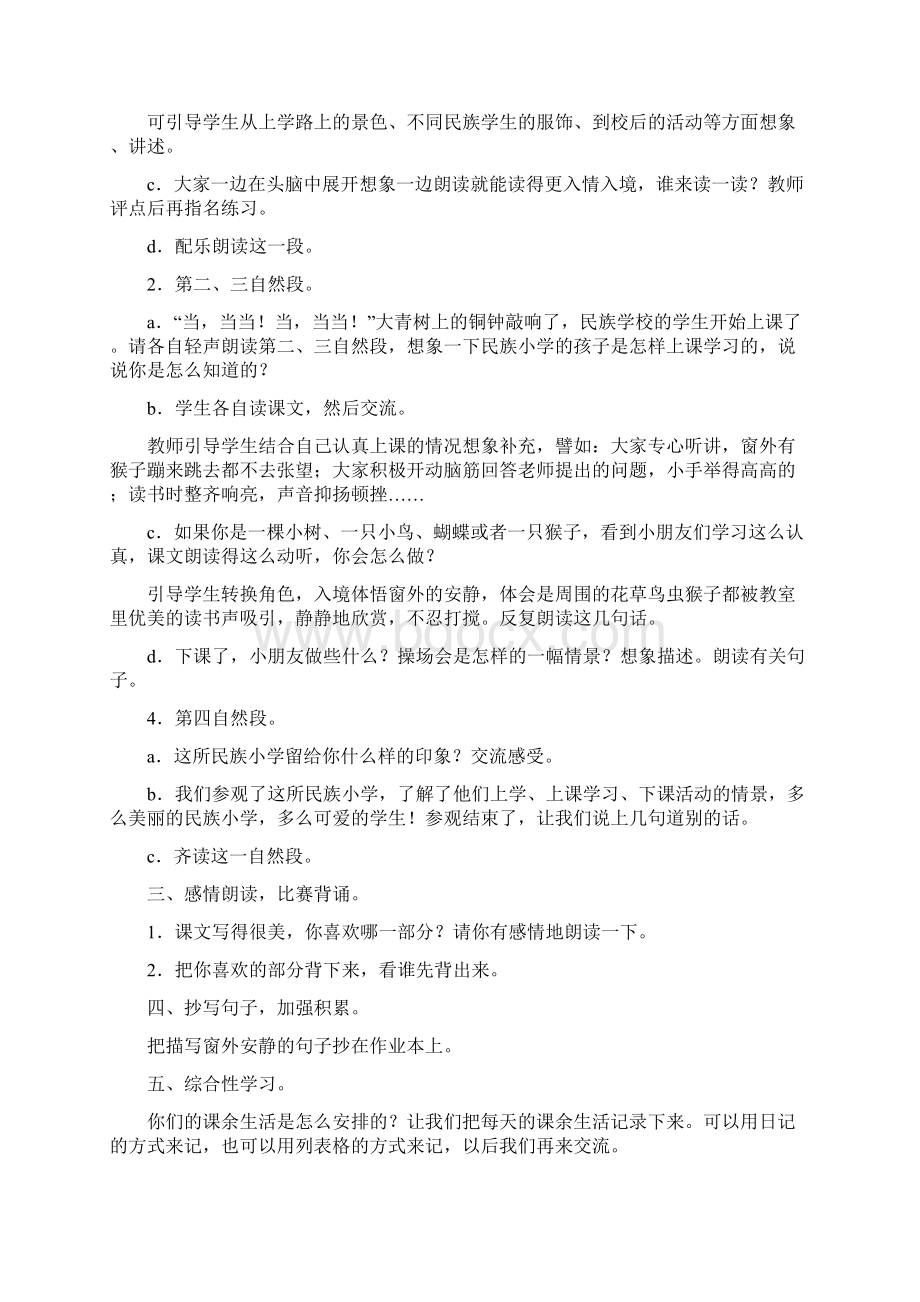 学年部编版三年级语文上册第一单元全部教案.docx_第3页