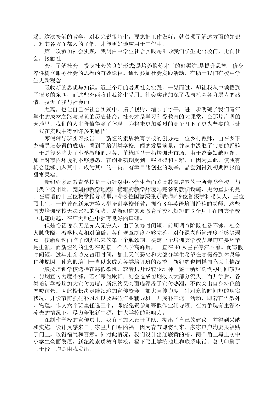 辅导班实习报告4篇.docx_第2页