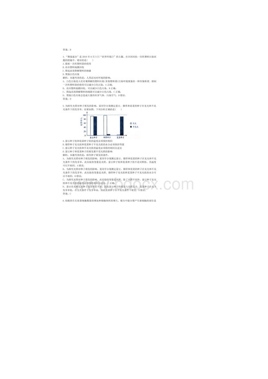 历年云南省昆明市生物中考真题及答案.docx_第2页