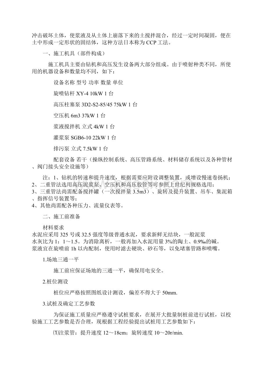 高压旋喷桩机基础知识.docx_第2页