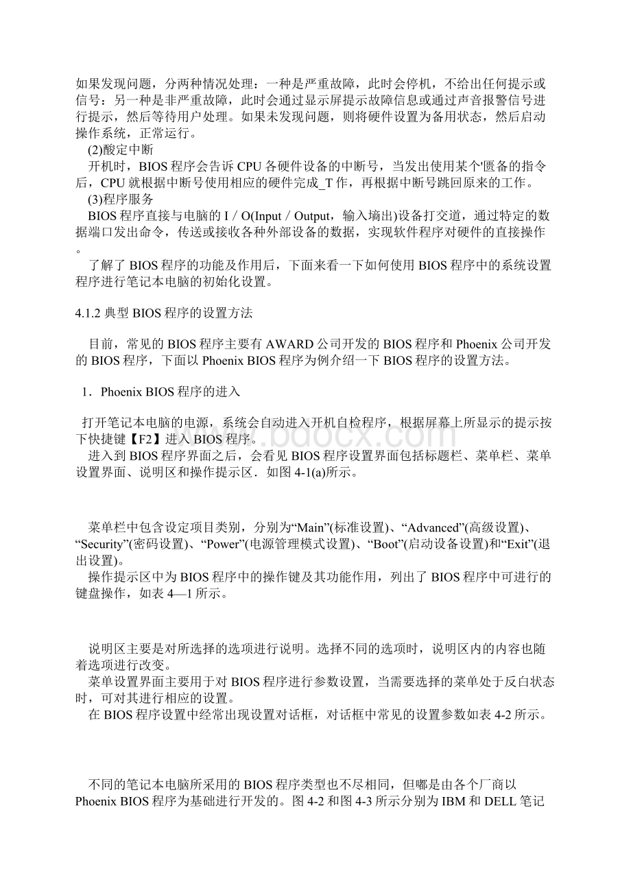 笔记本电脑初始化设置文档格式.docx_第2页