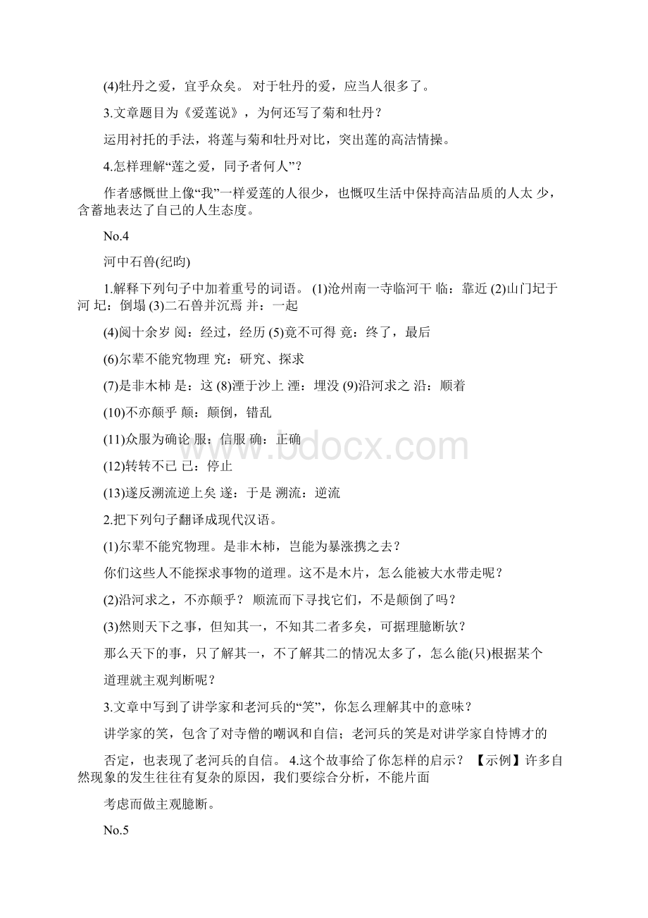 初中语文必考23篇文言文阅读题含答案14分就在这里.docx_第3页