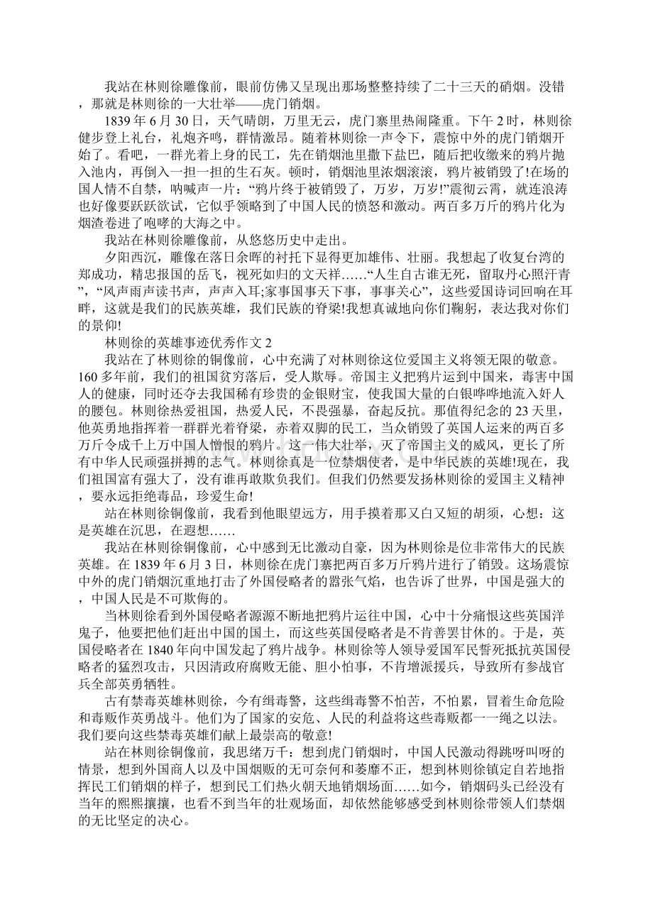 林则徐的英雄事迹900字集锦文档格式.docx_第2页