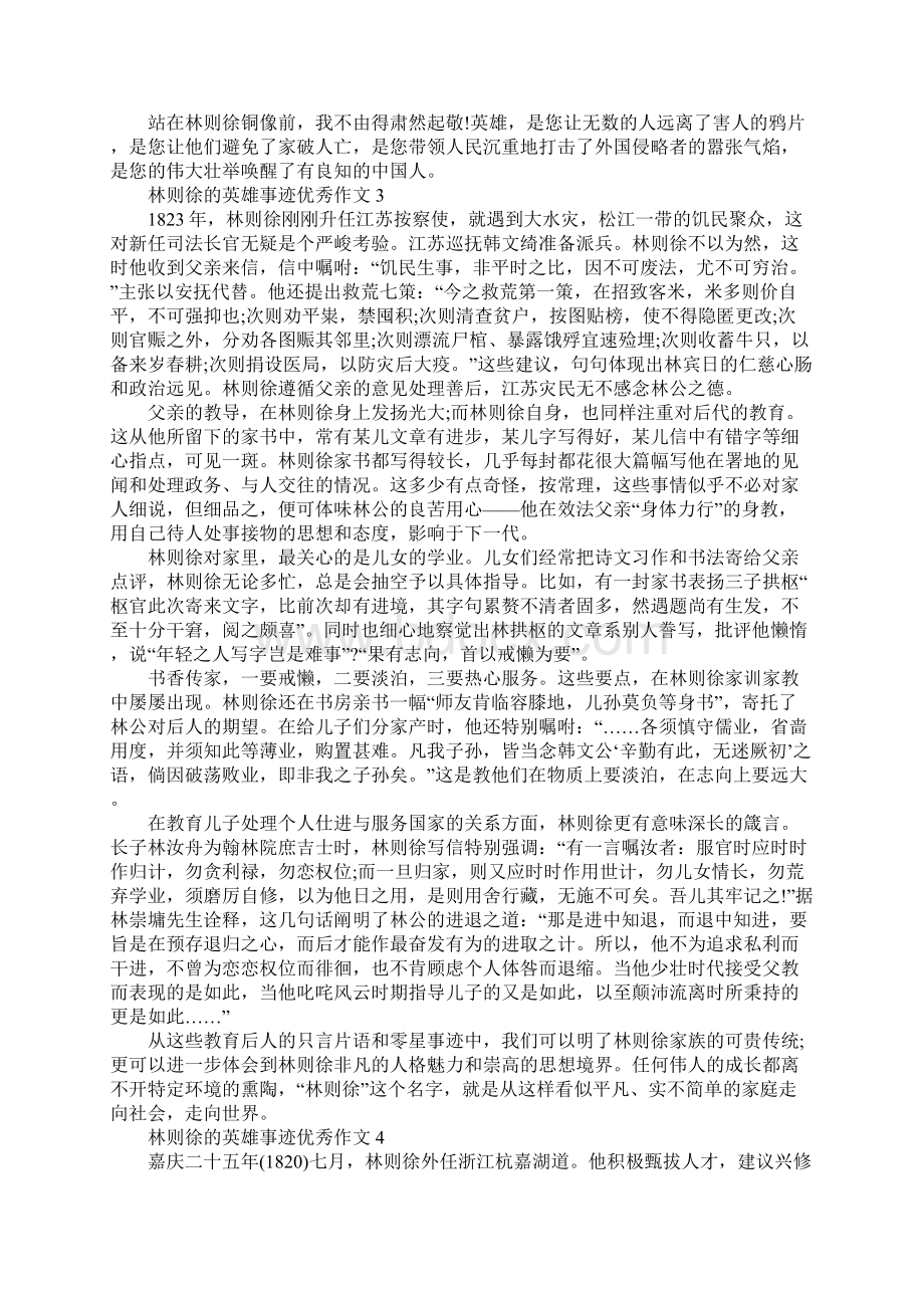 林则徐的英雄事迹900字集锦文档格式.docx_第3页