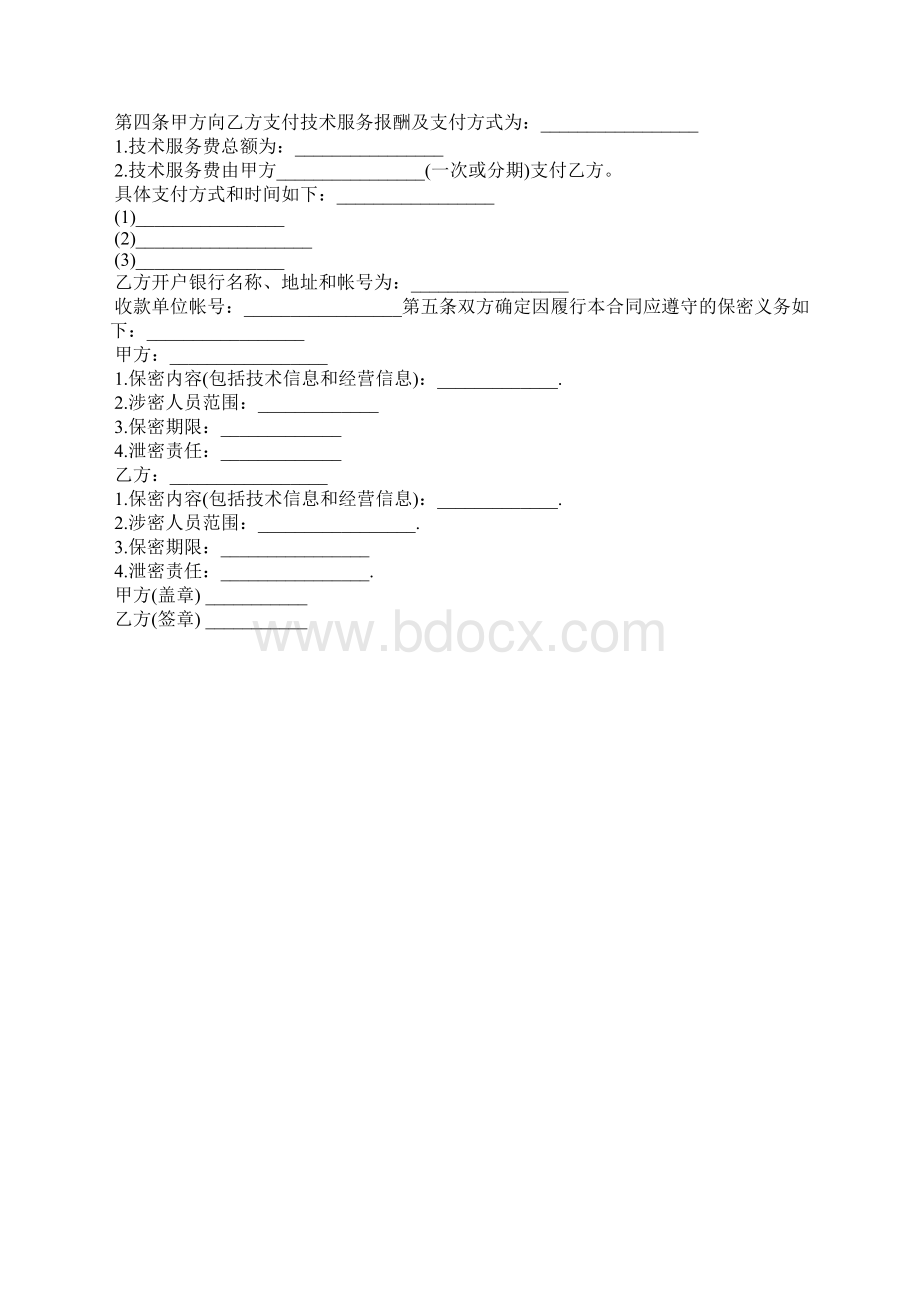 科技部技术服务合同范本标准版.docx_第3页