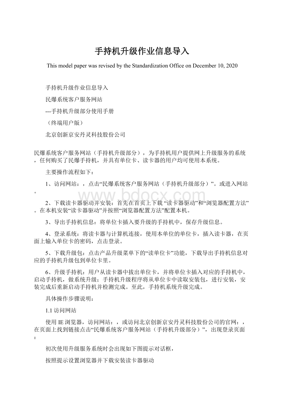 手持机升级作业信息导入Word文档格式.docx_第1页