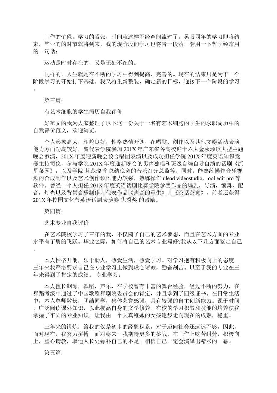 应用艺术专业学生自我评价完整版Word文档格式.docx_第2页