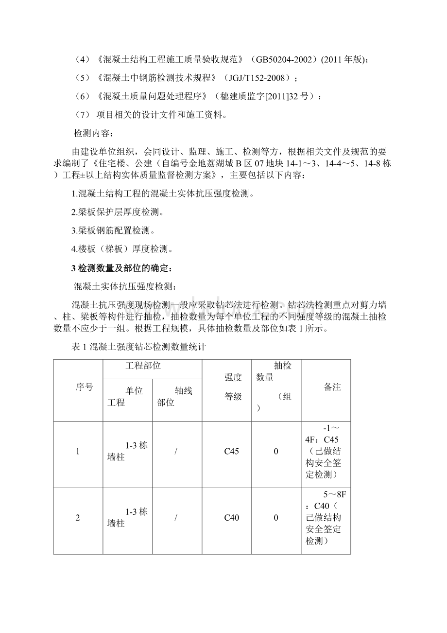 抽芯检测方案.docx_第2页