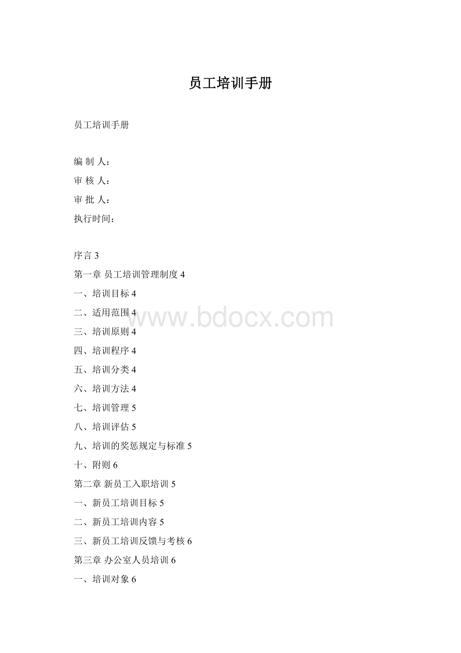 员工培训手册.docx_第1页