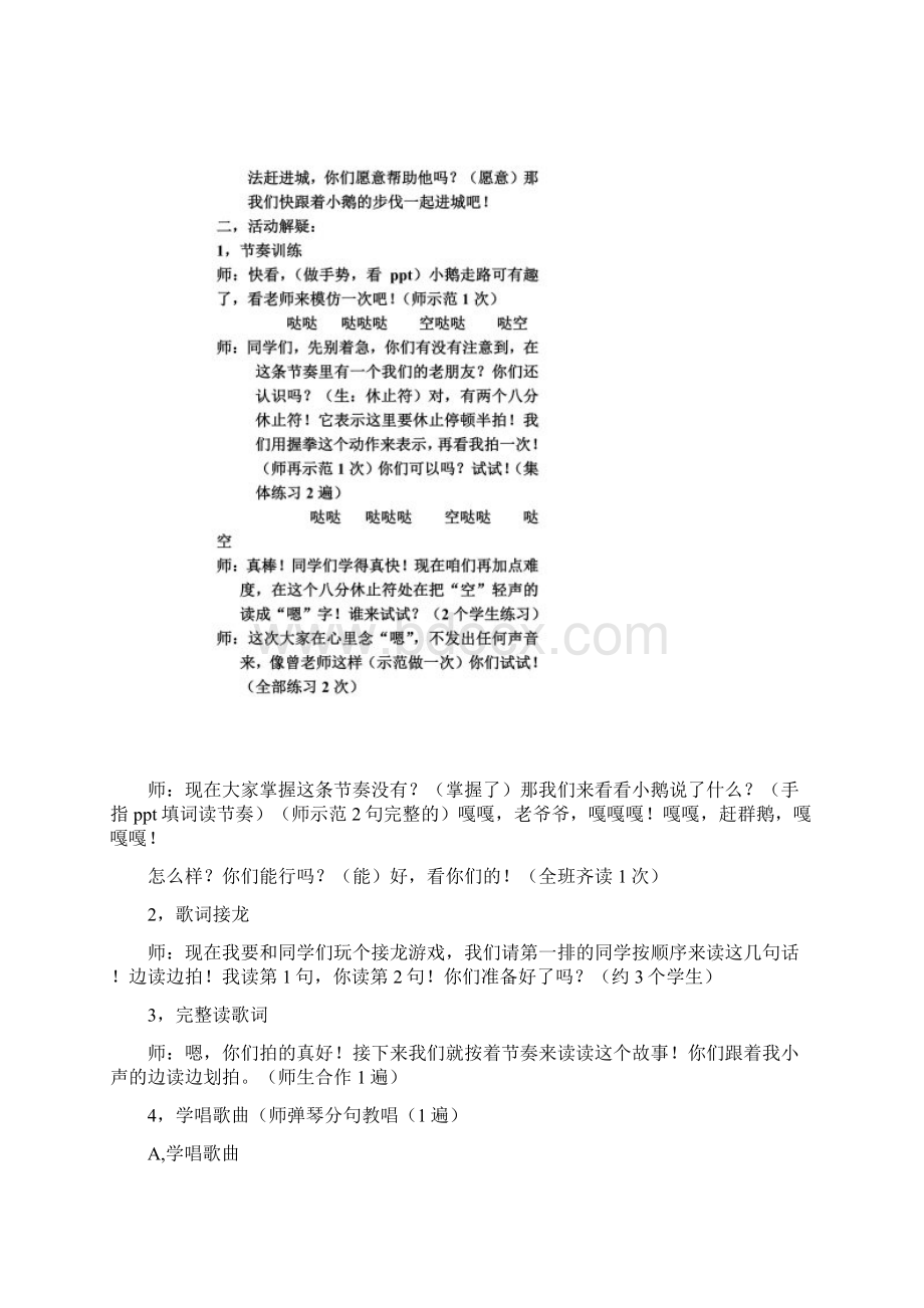 三年级音乐优秀教学设计老爷爷赶鹅.docx_第2页