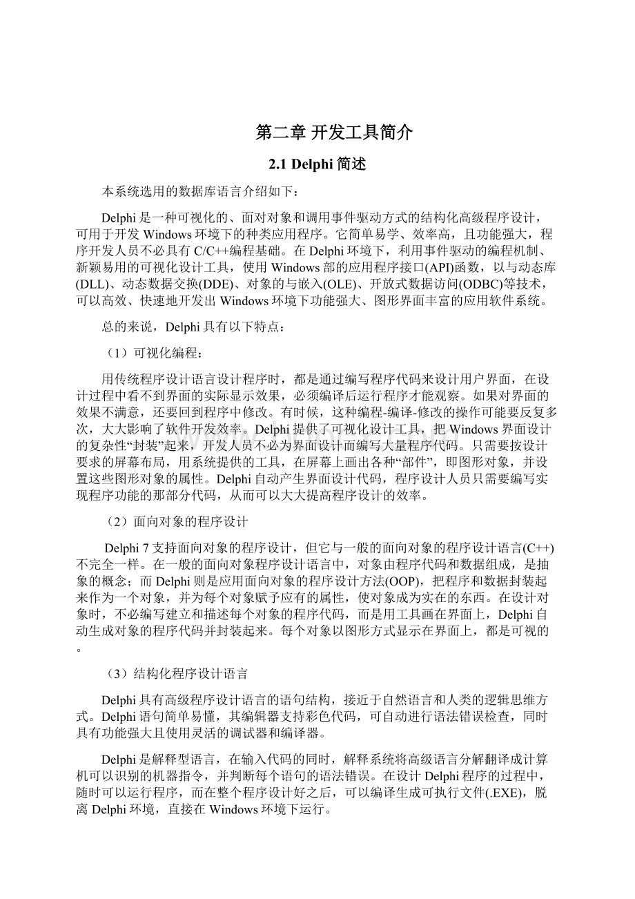 DelphiAccess图书管理系统方案.docx_第2页