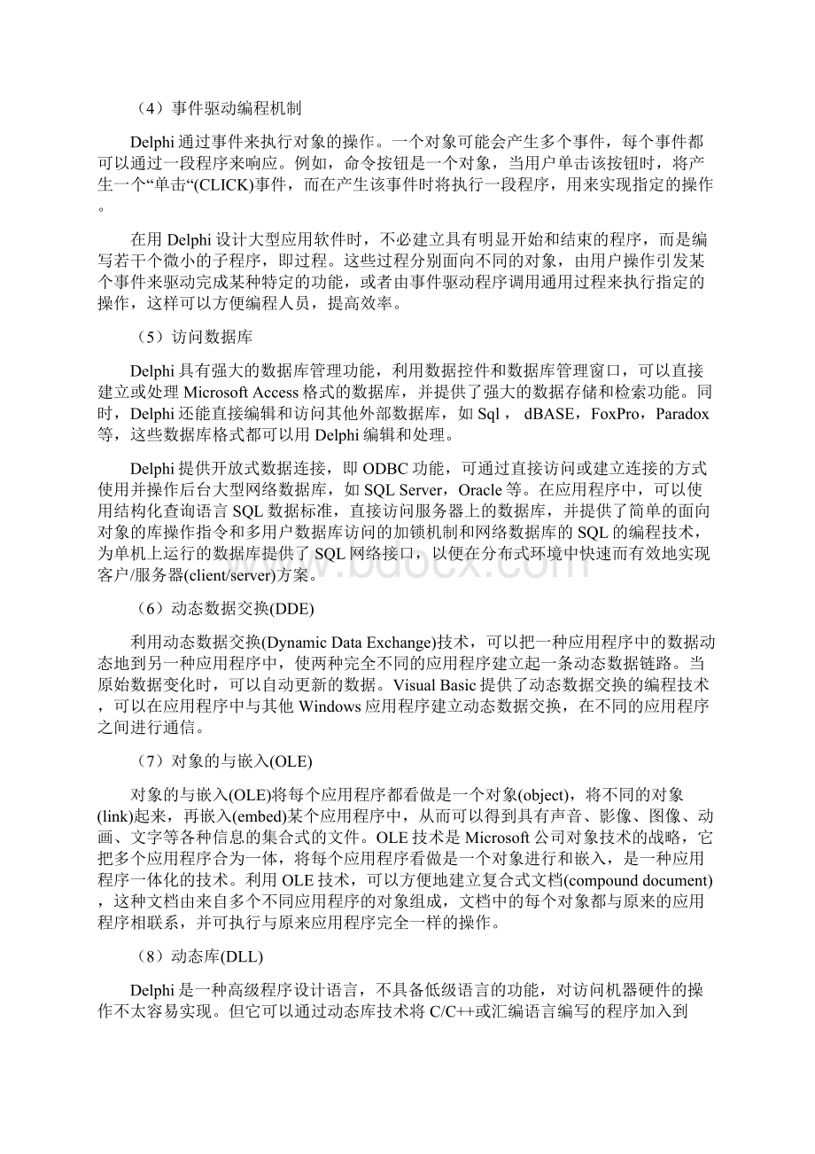 DelphiAccess图书管理系统方案Word格式文档下载.docx_第3页