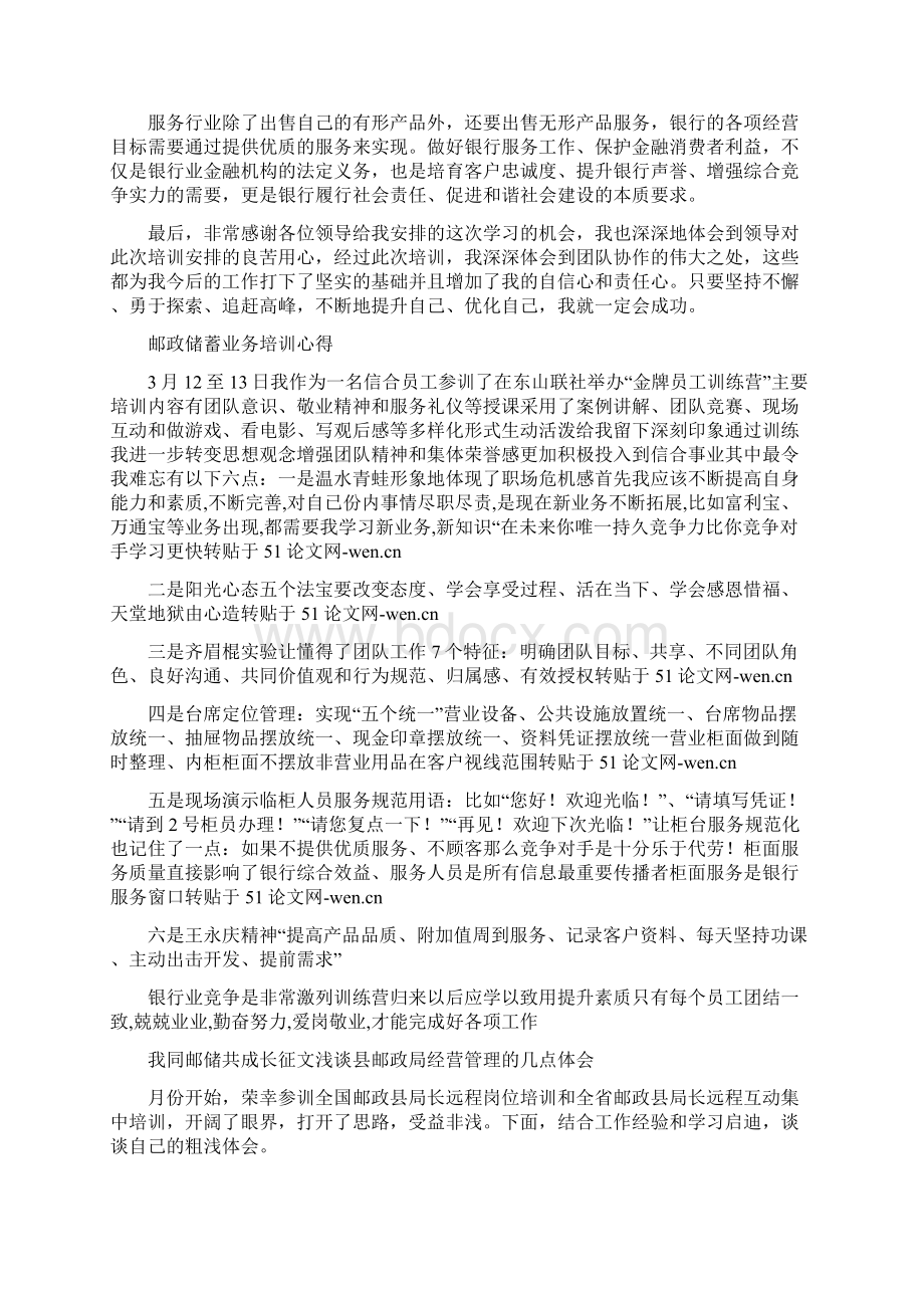 邮政储蓄银行新员工转正自我鉴定.docx_第3页