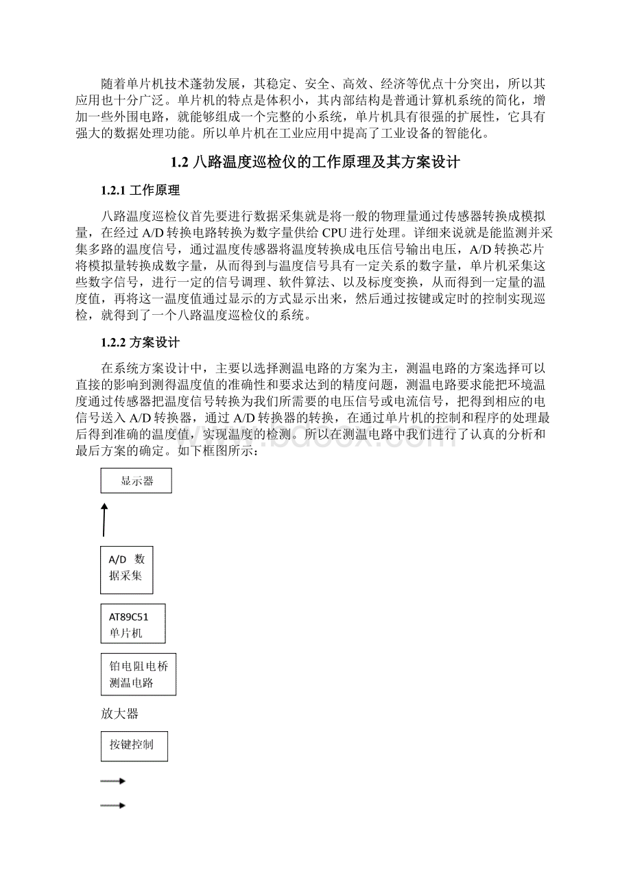 八路温度巡检仪Word文档下载推荐.docx_第2页