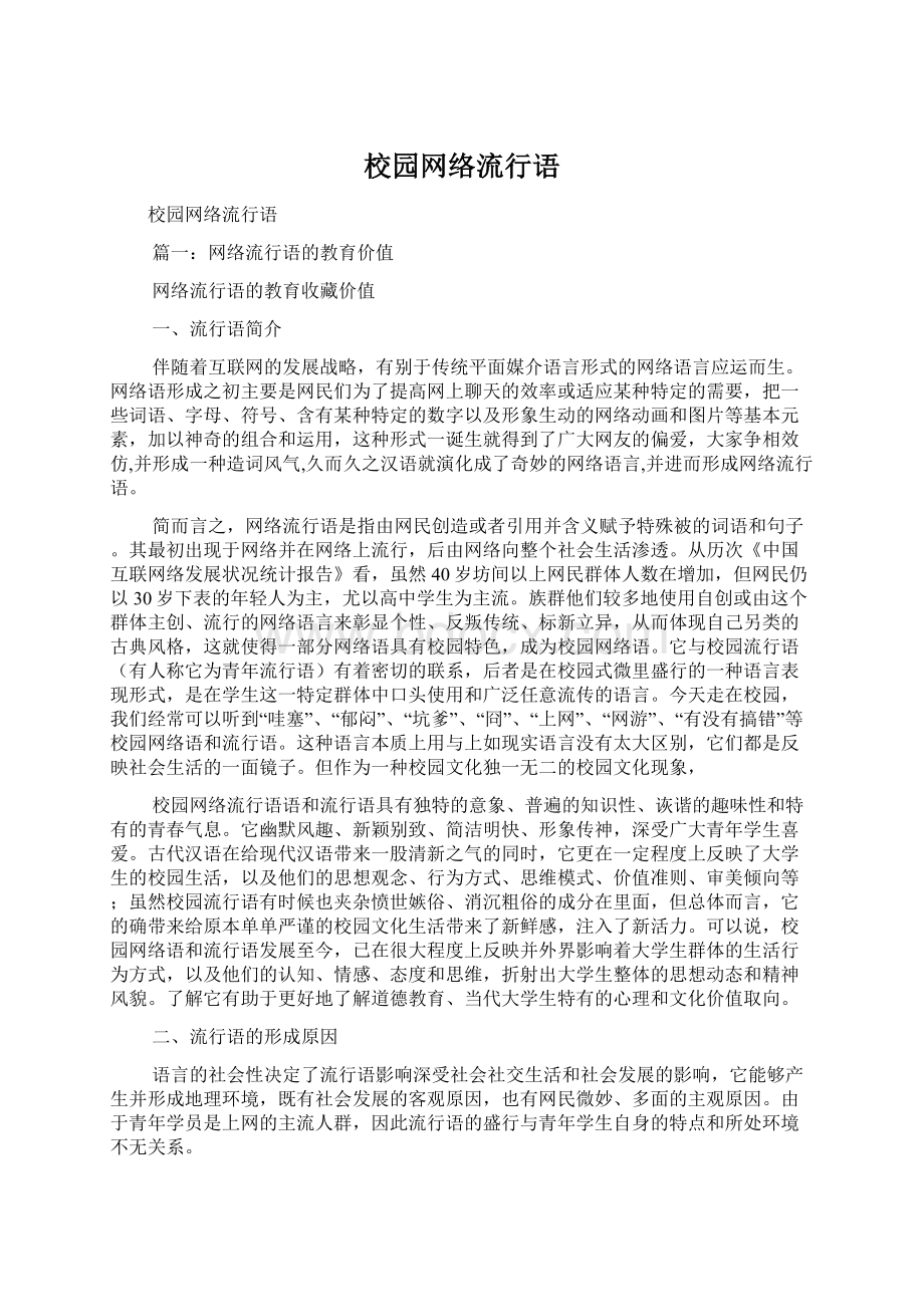 校园网络流行语Word文件下载.docx