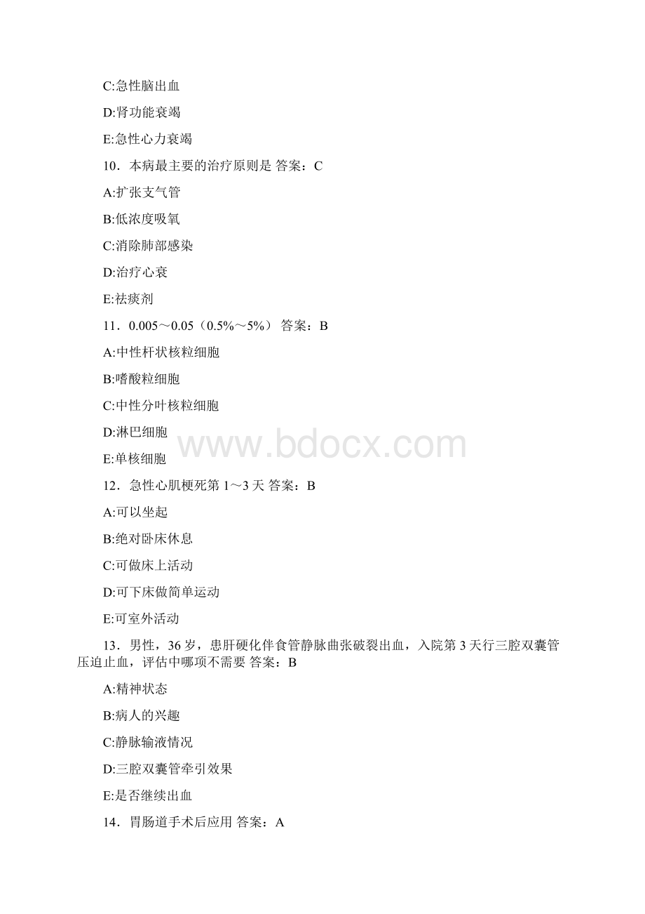 护理三基模拟测试题ZZ含参考答案Word文档下载推荐.docx_第3页