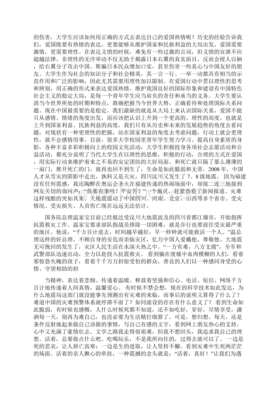 我们怎样表达爱国热情Word文档格式.docx_第2页