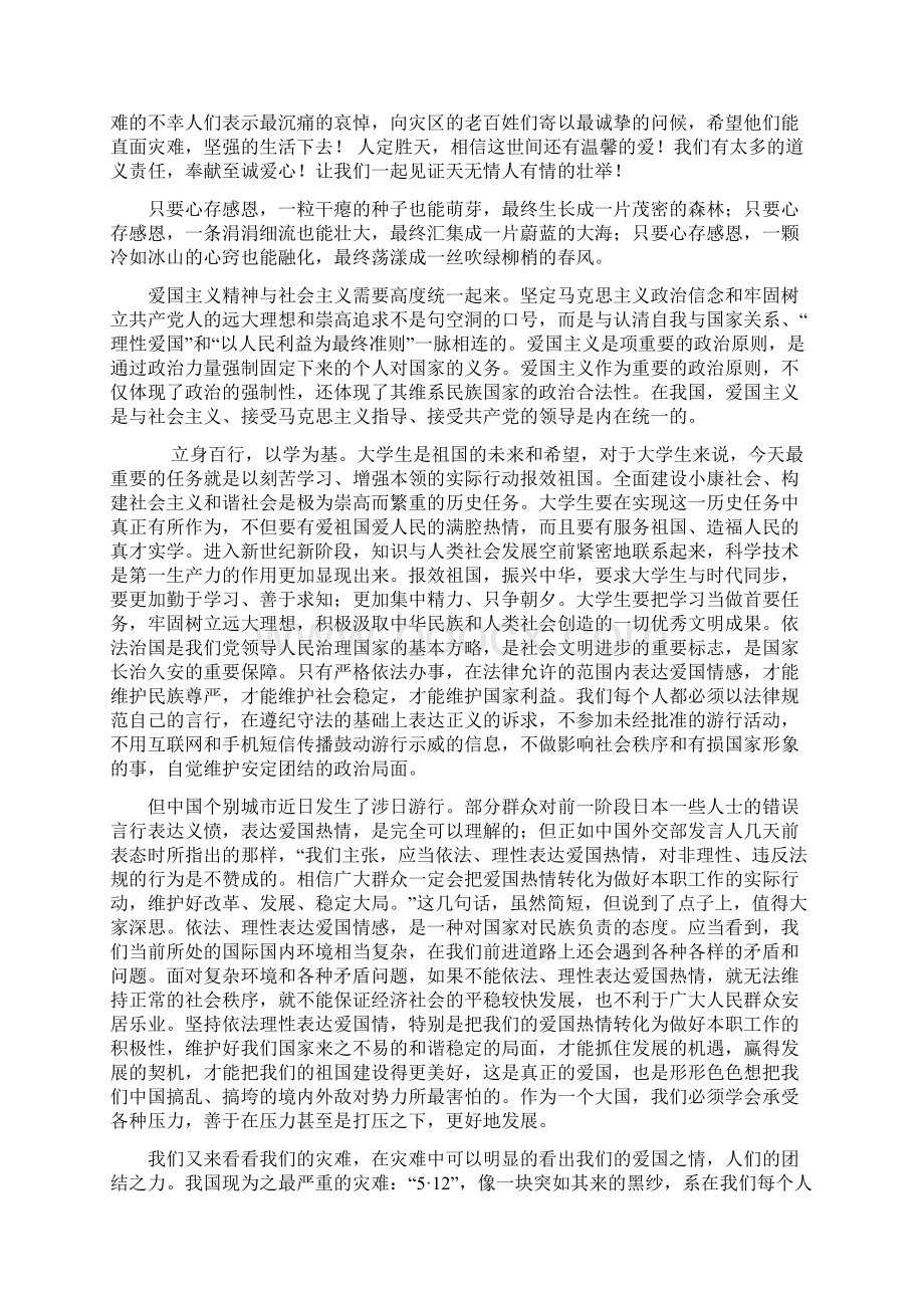 我们怎样表达爱国热情Word文档格式.docx_第3页