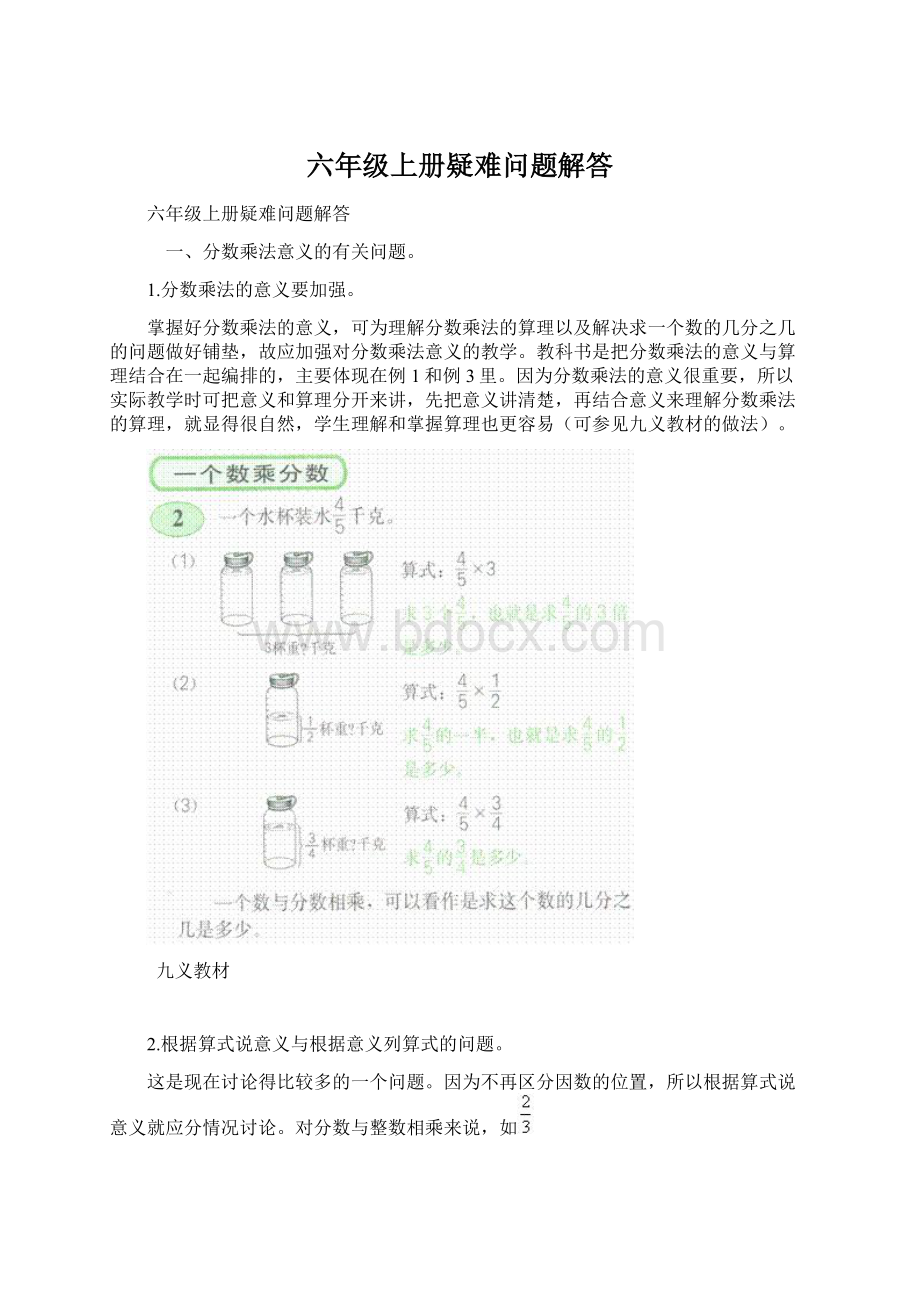 六年级上册疑难问题解答Word文件下载.docx