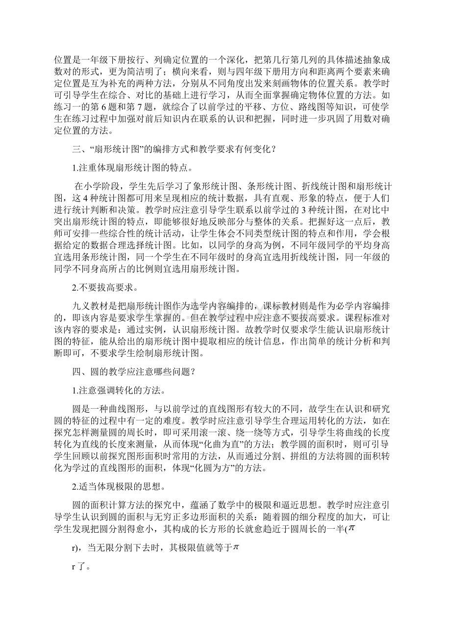 六年级上册疑难问题解答Word文件下载.docx_第3页