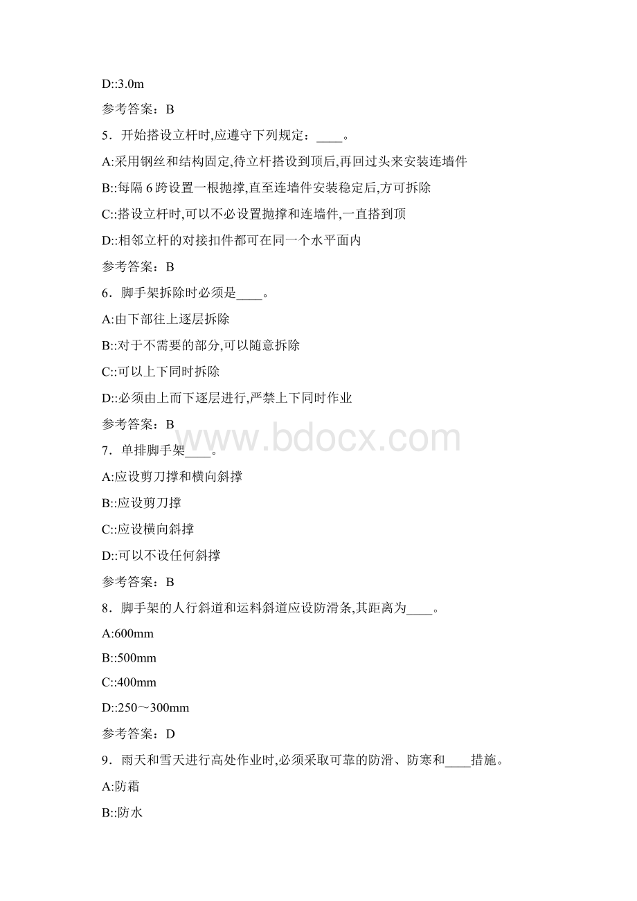 精编安全管理人员安全知识考核题库完整版500题含参考答案.docx_第2页