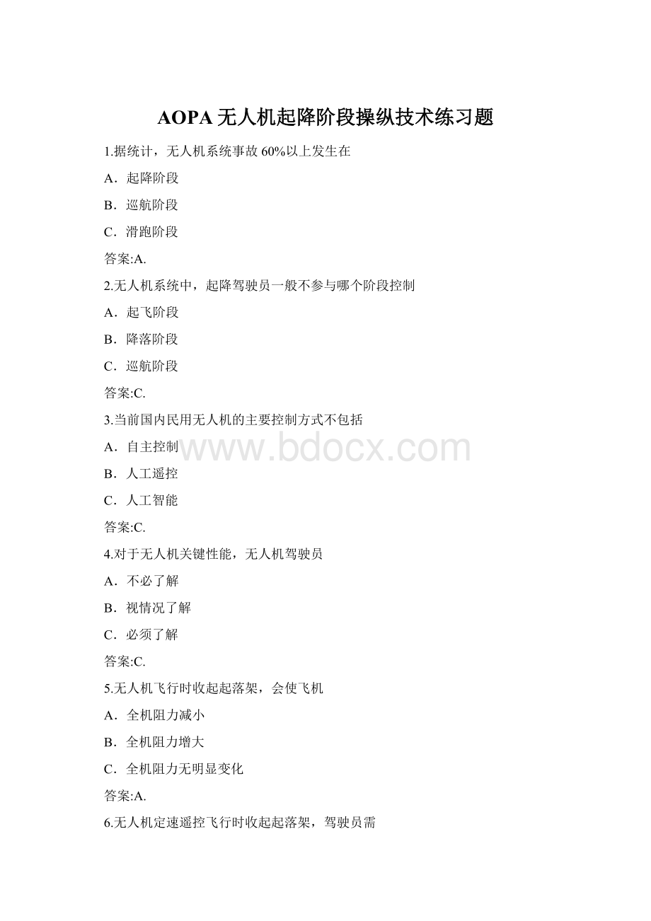 AOPA无人机起降阶段操纵技术练习题Word文件下载.docx