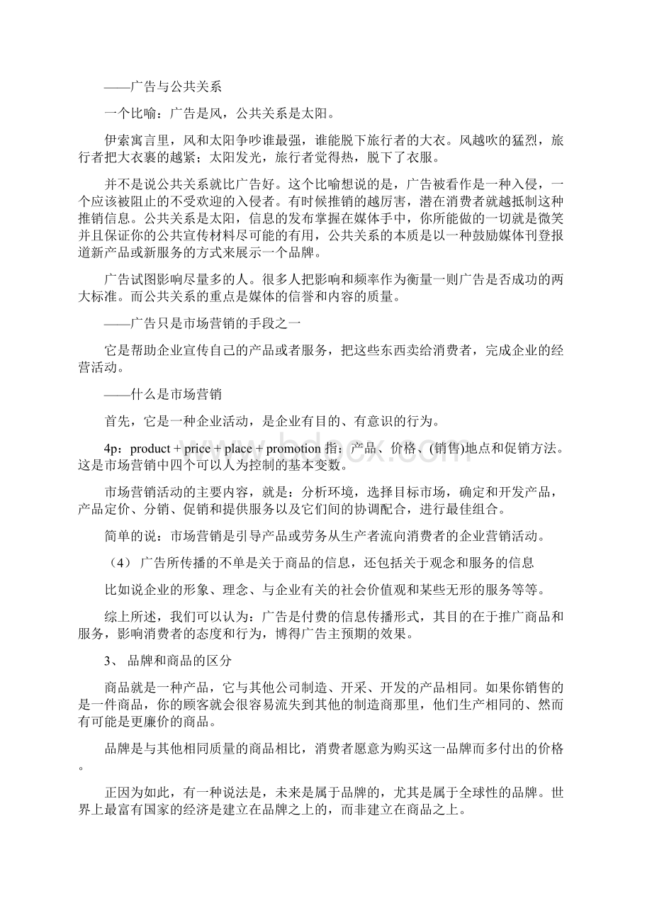 广告策划与个案分析Word文档下载推荐.docx_第2页