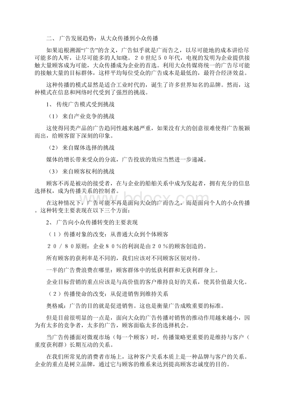 广告策划与个案分析Word文档下载推荐.docx_第3页