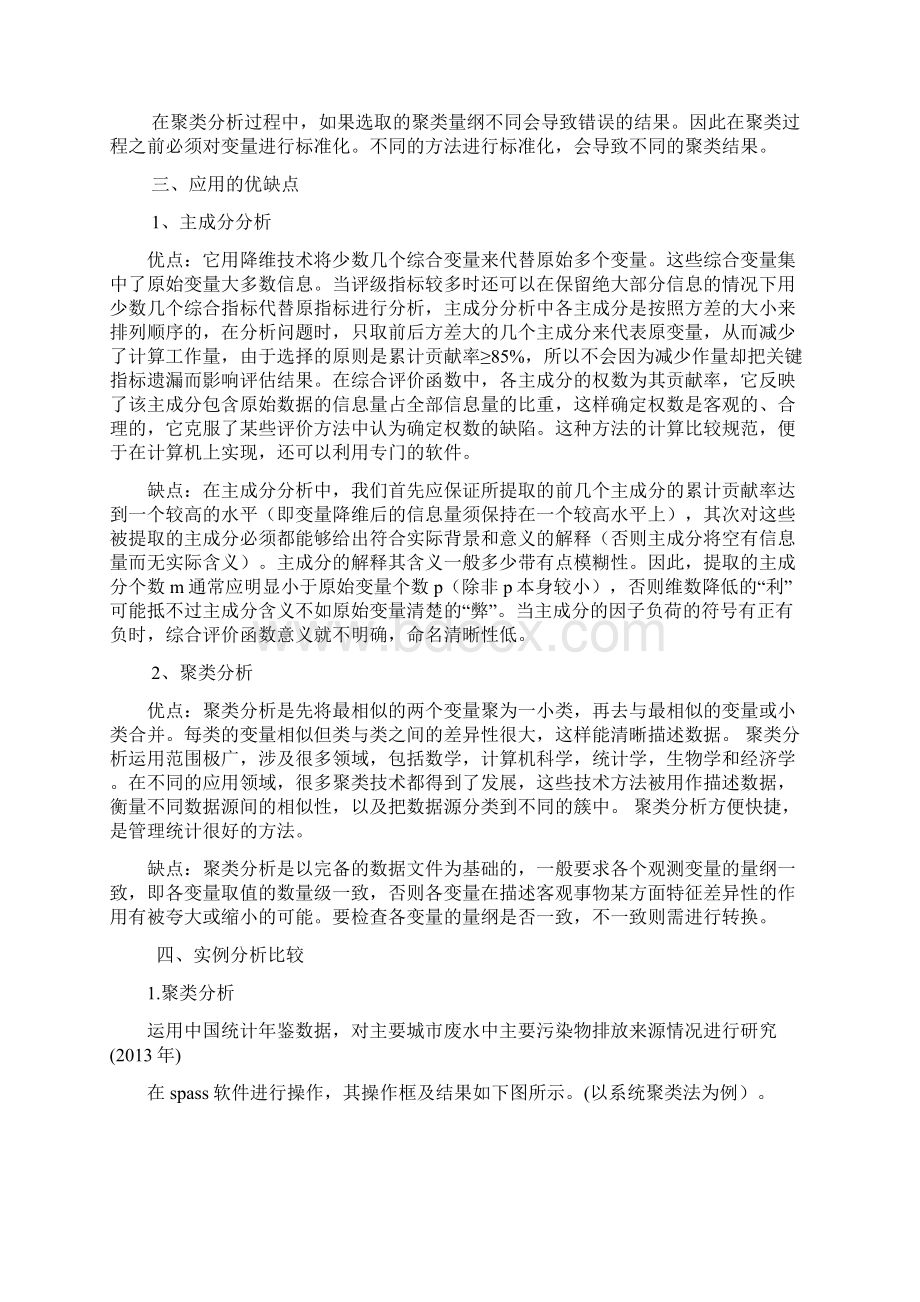 主成分分析和聚类分析的比较.docx_第2页