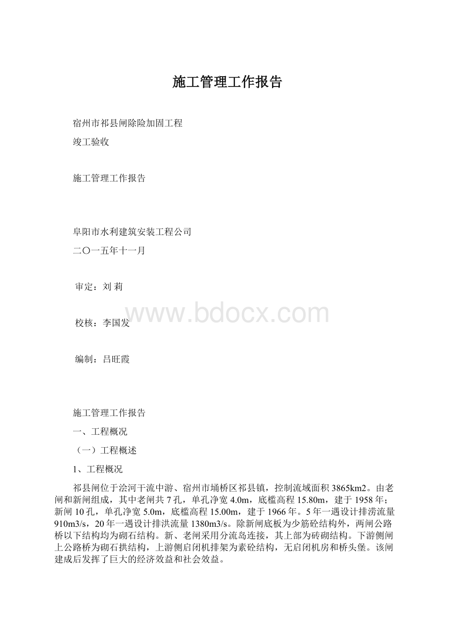 施工管理工作报告.docx