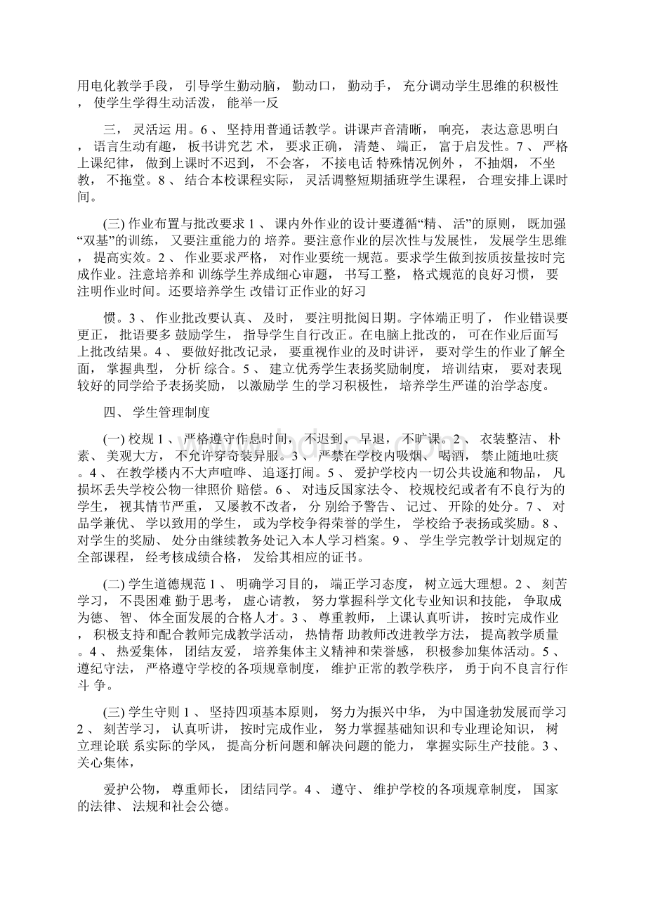 民办培训学校管理制度范本.docx_第3页