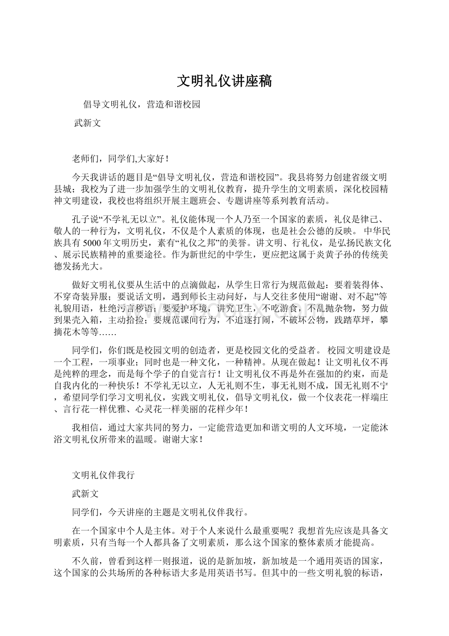 文明礼仪讲座稿Word格式文档下载.docx