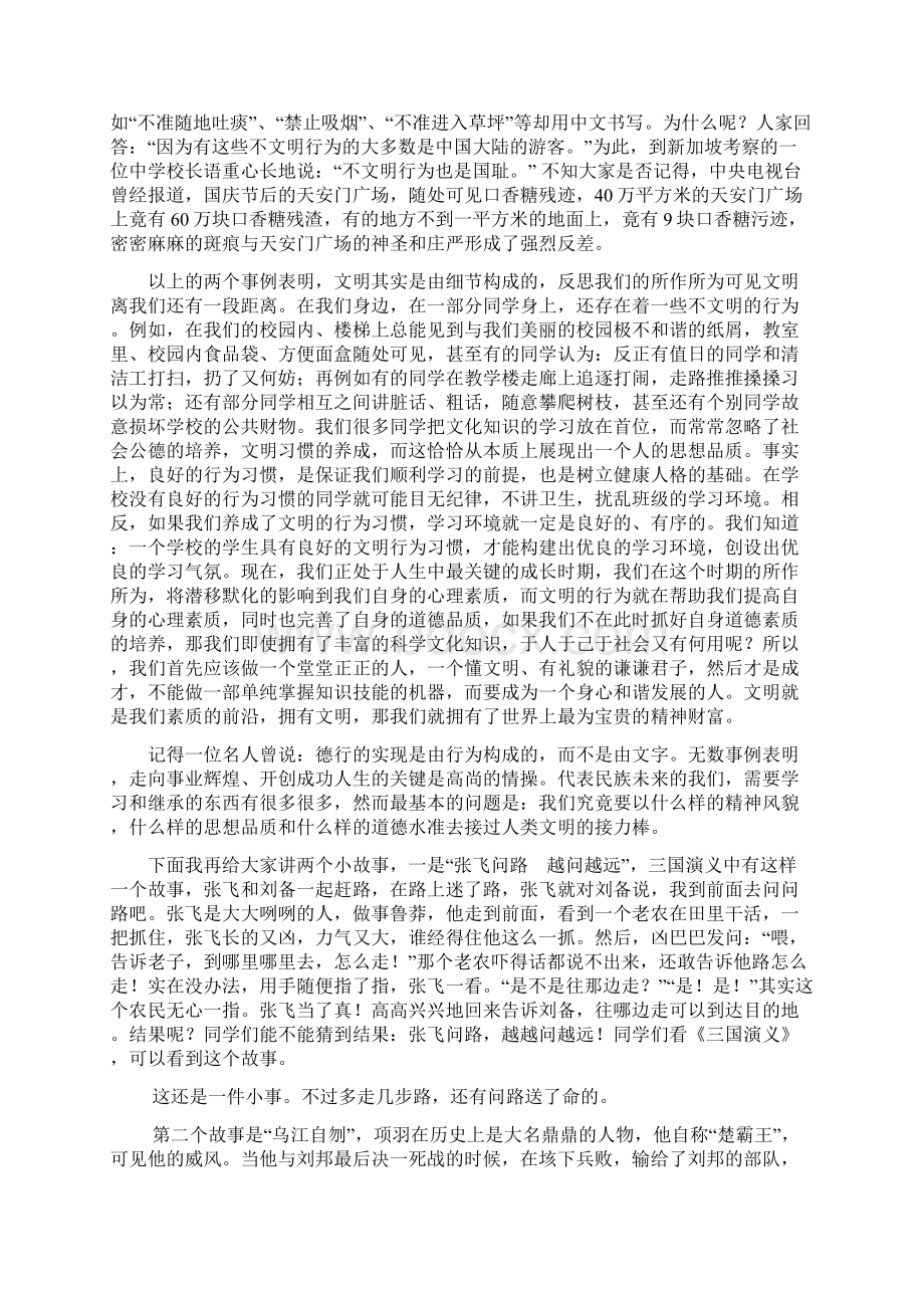 文明礼仪讲座稿Word格式文档下载.docx_第2页