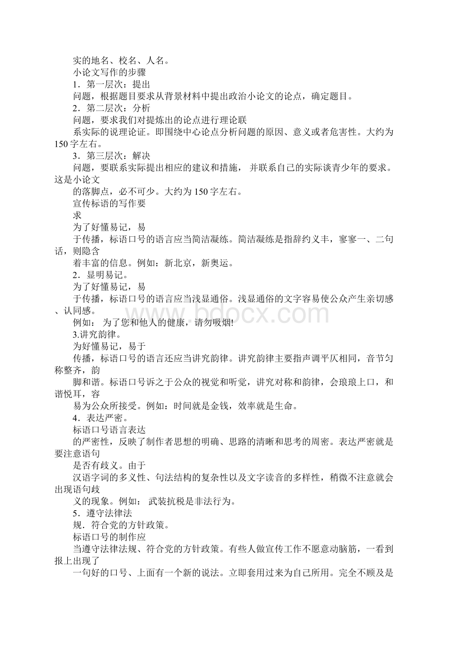 建议书结尾Word下载.docx_第3页