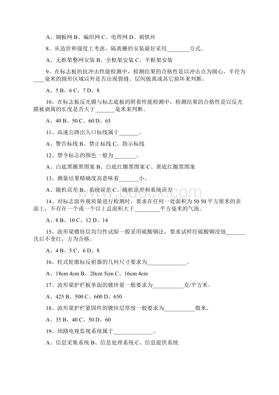 交通安全工程考试题库.docx_第3页