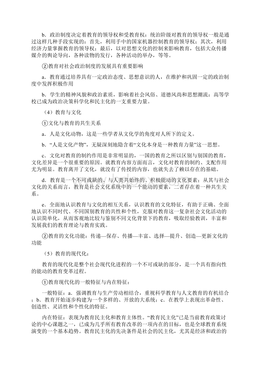 同等学历教育学论述题汇总.docx_第2页