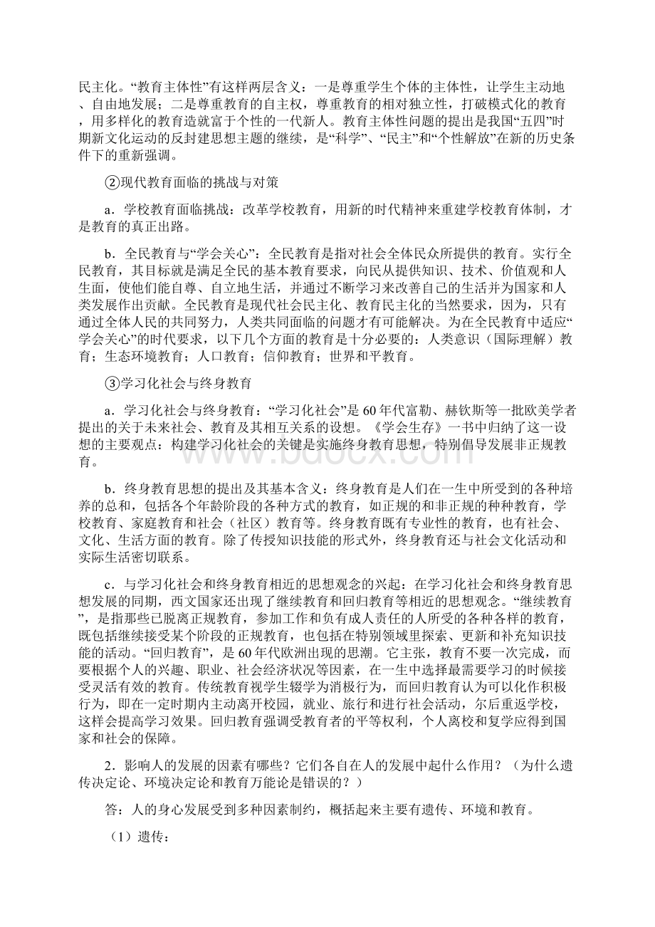 同等学历教育学论述题汇总.docx_第3页