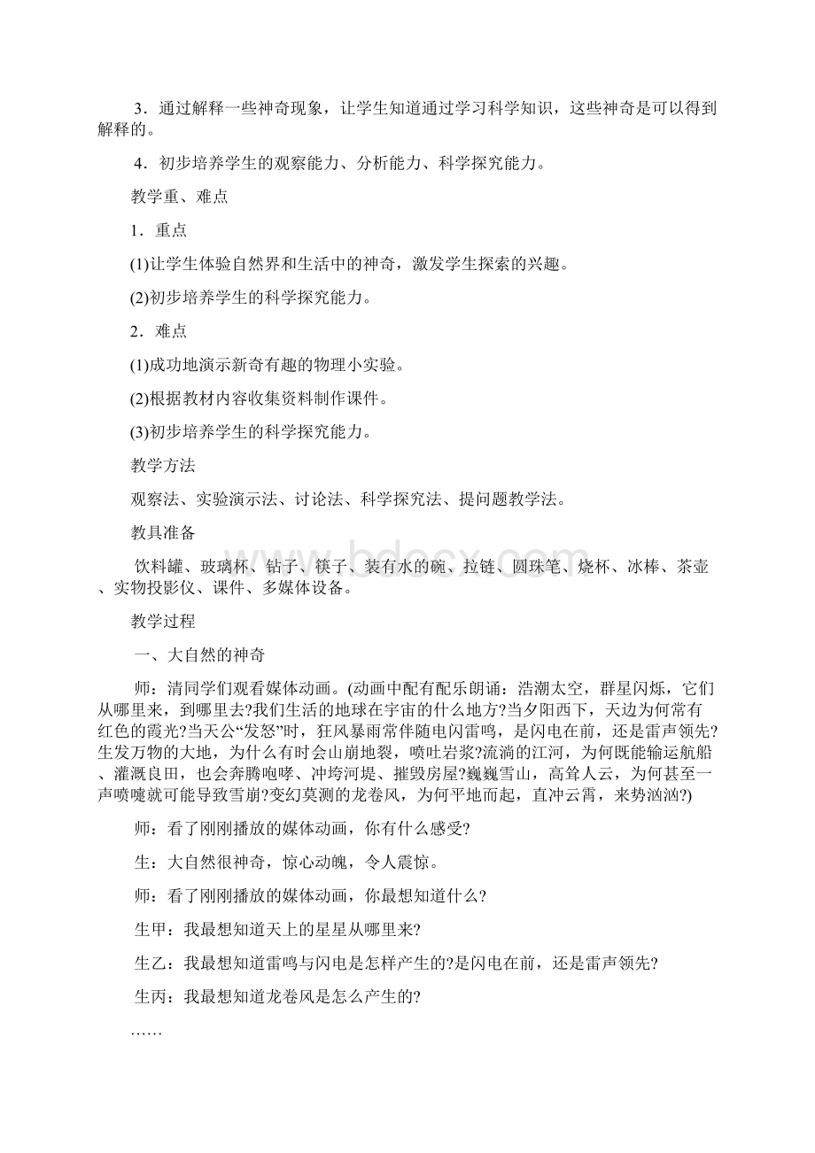 沪科版八年级全册物理教案文档格式.docx_第2页